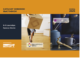 Обзор новинок участников экспоплекса HouseHold Expo 2025 в категории ТОВАРЫ ДЛЯ ИНТЕРЬЕРА (часть 2) 